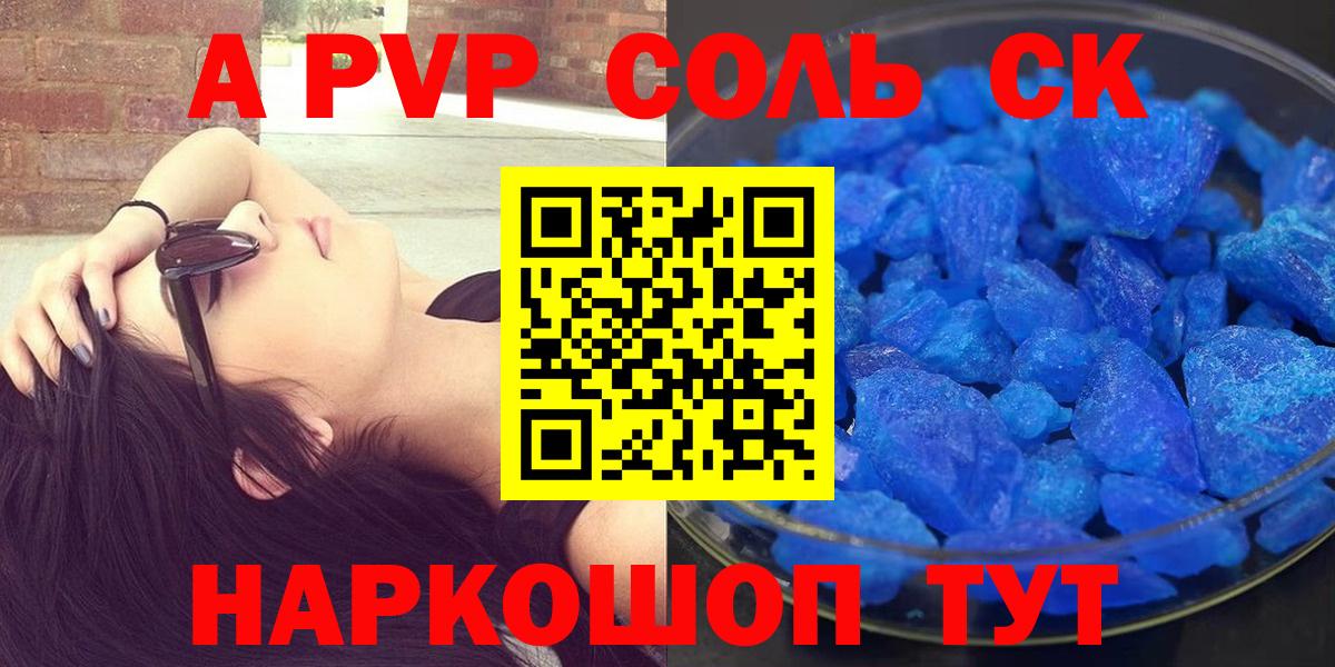 A-PVP Crystall  Alpha-PVP СК  Alpha-PVP VHQ  Вход с VPN  Сарапул 