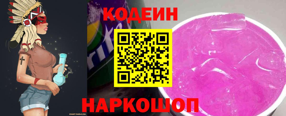 Сарапул  Кодеин Purple Drank  Вход с VPN  Codein Purple Drank 