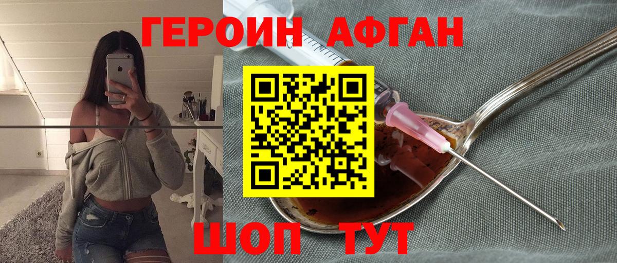 Героин VHQ  Вход с VPN  Сарапул 