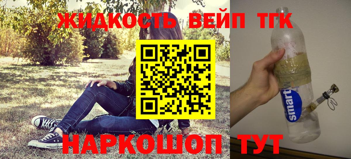 Дистиллят ТГК вейп с тгк Сарапул